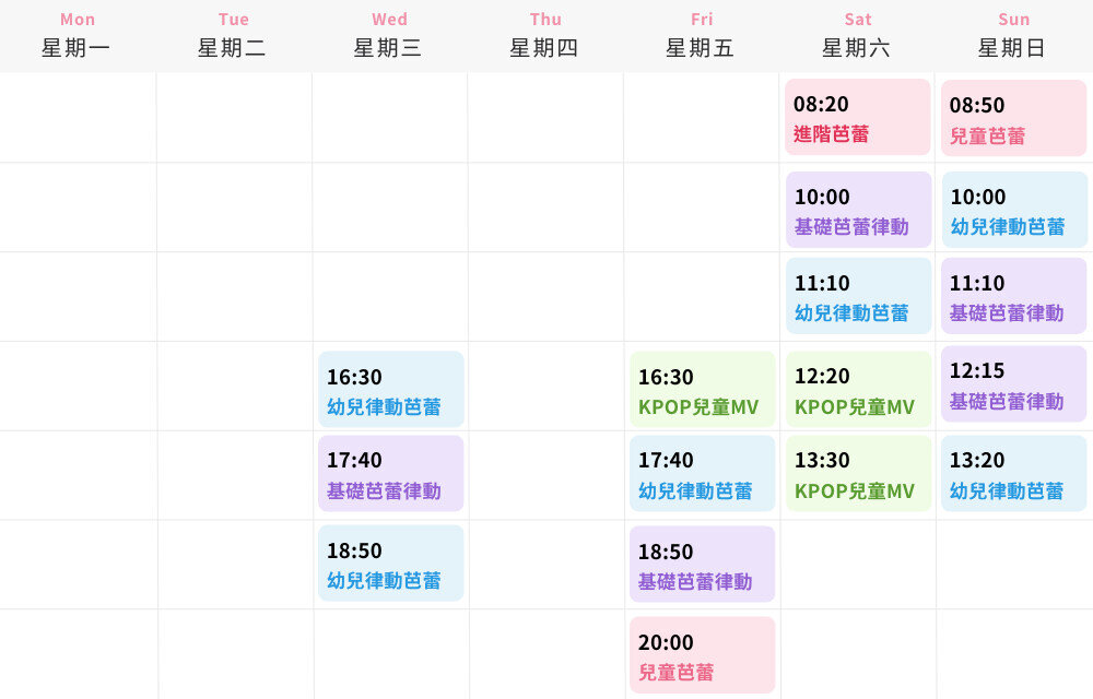 竹北高鐵教室課表