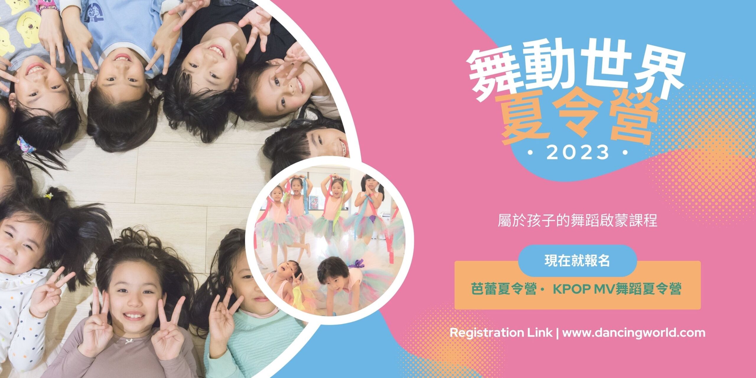 summer camp banner 舞動世界舞蹈夏令營